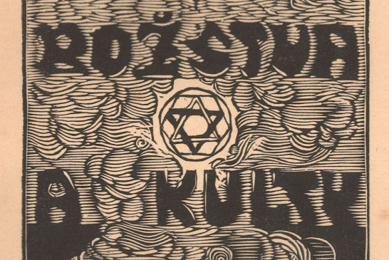 Božstva a kulty verše Josefa Šimánka s ilustracemi Josefa Váchala